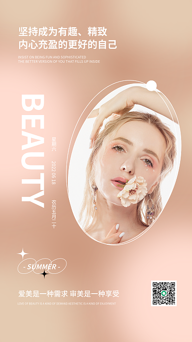 医美微精致创意渐变宣传海报