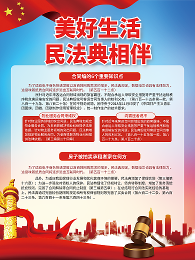 民法典知识团徽此外系列海报