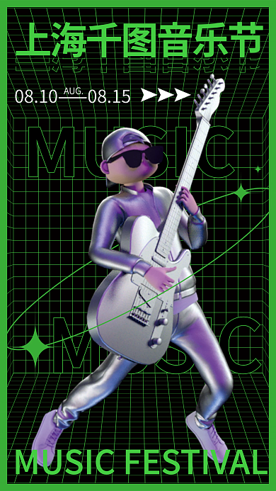 元宇宙MUSIC3d海报