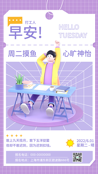 3d立体早安打工人工人摸鱼日签手机海报