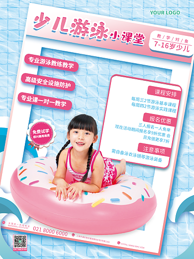 小清新少儿免费试学TEL平面宣传促销海报