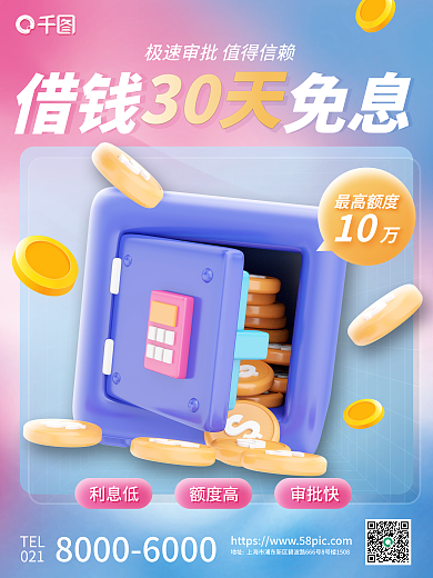 c4d金融借钱TEL宣传3d海报