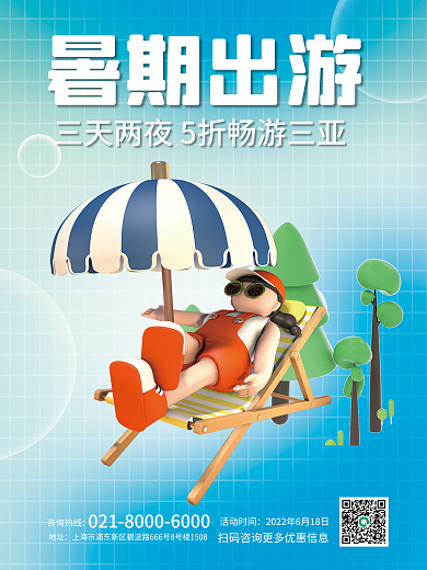 c4d创意地址咨询热线三亚旅游促销海报