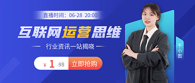 蓝色渐变互联网思维运营培训教育公众号封面