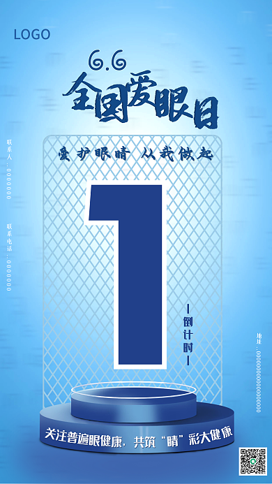 6月6日联系人地址海报