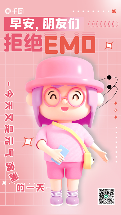 粉色创意EMO早安女孩早安日签3d海报