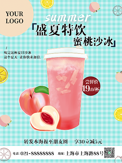 夏日蓝色电话地址尝鲜价桃海报