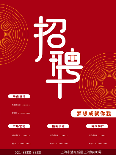 红色简约平面市场营销商务企业人才招聘海报