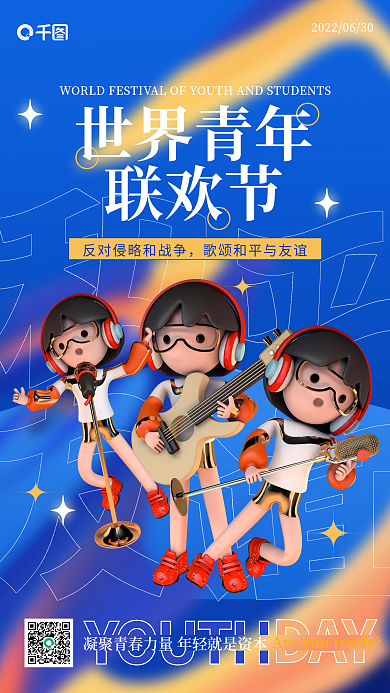 世界青年联欢节YOUTH世界青年海报