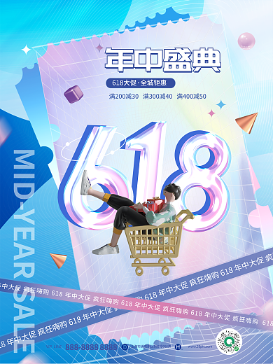 炫彩酸性年中盛典盛典促销海报