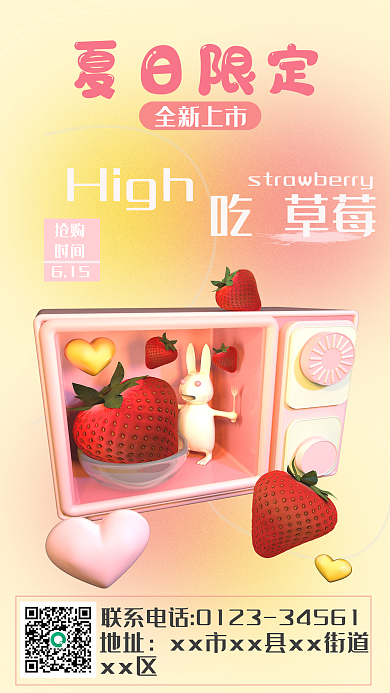 美食营销地址xx区海报小清新