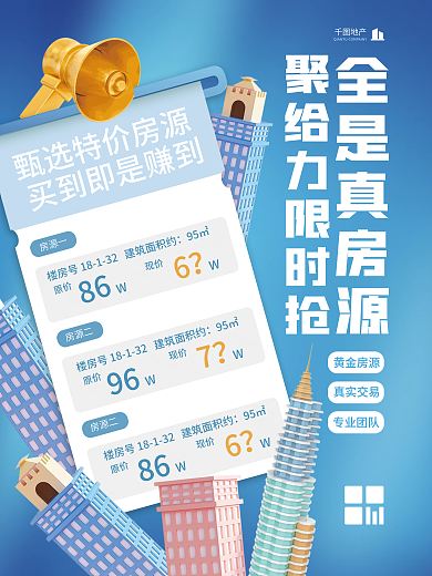 创意清新地产专业团队楼盘地产卖房宣传海报