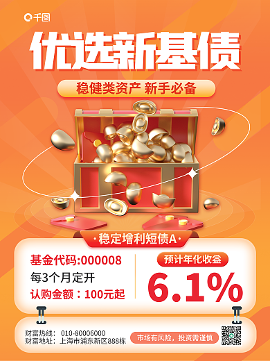 简约金融优选新基债元素基金产品营销海报