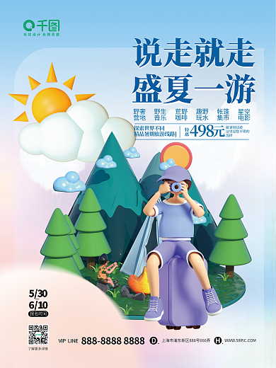 创意c4d530610出行海报
