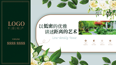 绿色清新LOGO地产价值点围挡