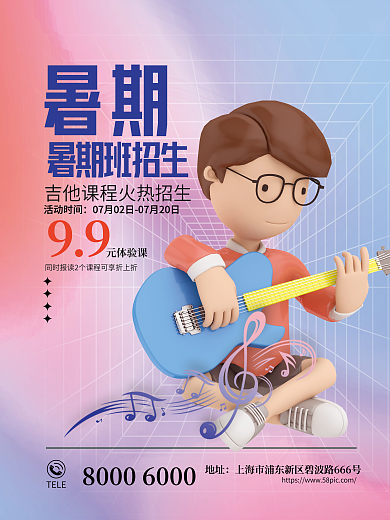 c4d创意99元体验课班暑假班招生促销海报