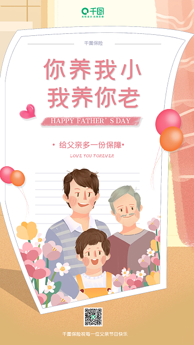 父亲节祝福你养我小我养你老借势海报