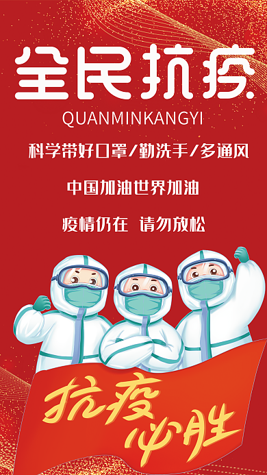 简约抗击疫情海报