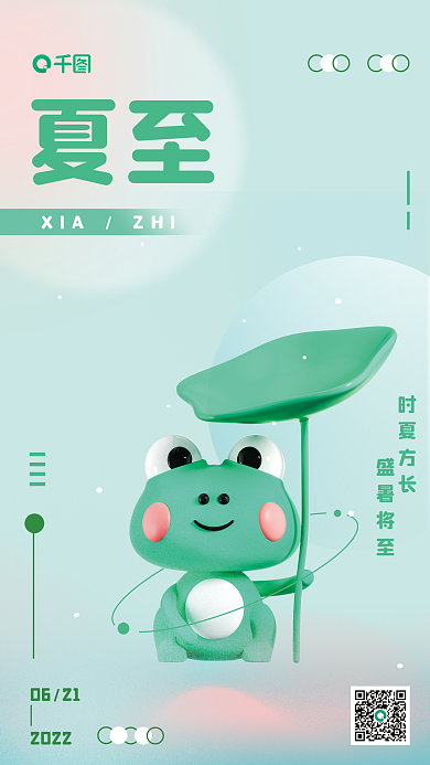 创意c4d时夏方长盛暑将至荷叶夏至节气3d海报