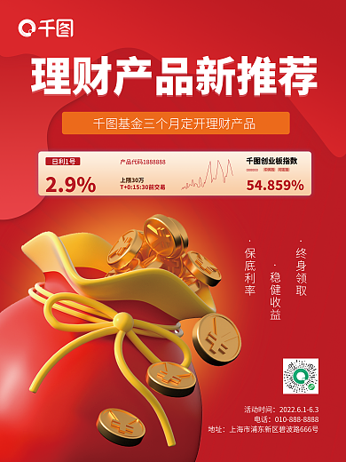 3d元素保底利率终身领取海报