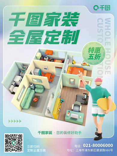3d元素特惠五折屋定制宣传创意海报