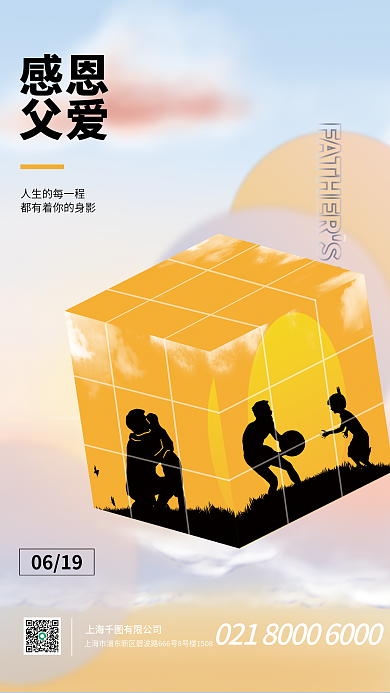 弥散风感恩父爱父亲节海报