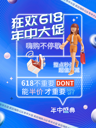 蓝色渐变嗨购不停歇整点秒杀大促促销海报