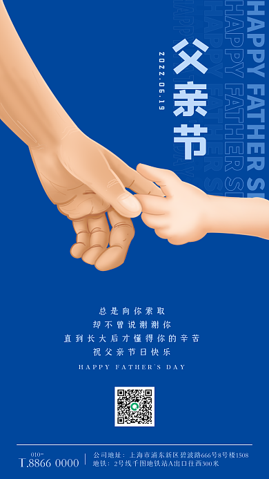 父亲节手机海报节日打卡父爱父子简约文艺