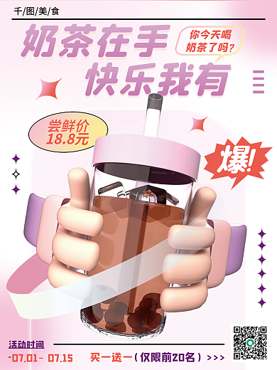 创意c4d活动时间尝鲜价活动餐饮美食3d海报