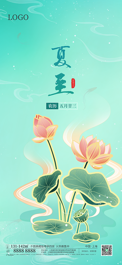 国风夏至房产项目地址节气海报
