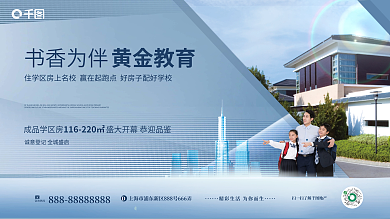 小清新简约书香为伴咨询热线房地产价值点围挡