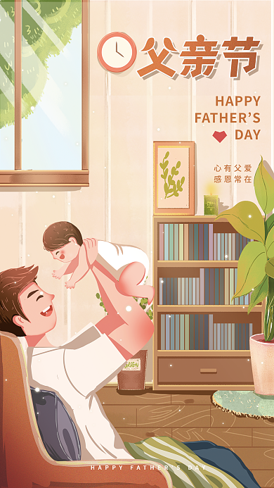 父亲节小清新HAPPYDAY宣传海报