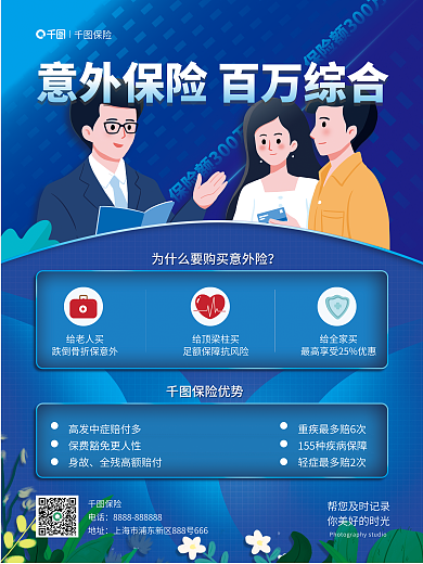 意外险产品保险给老人买升级销商业海报