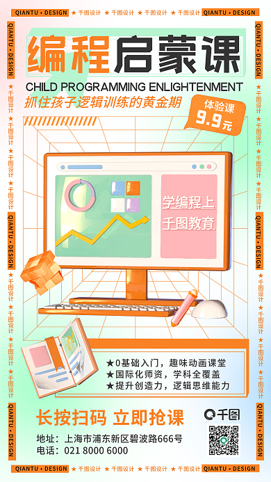 弥散风体验课99编程启蒙课手机营销海报