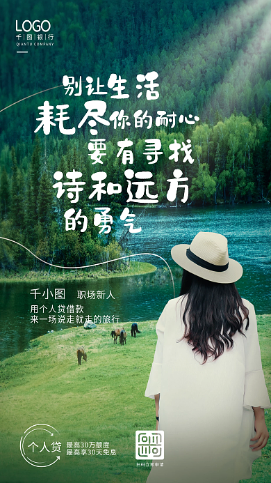 简约金融别让生活贷款营销海报