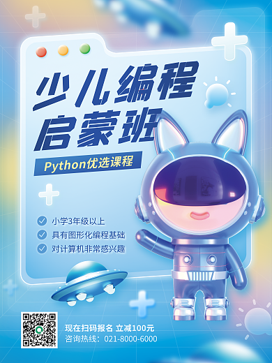 3d教育少儿编程启蒙班编程c4d海报