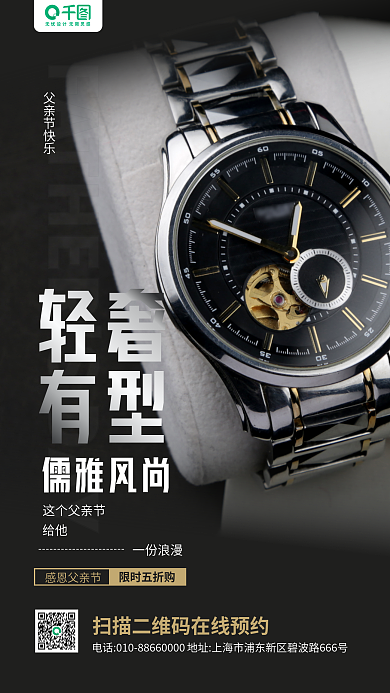 父亲节手表这个父亲节父亲节快乐质感手机海报
