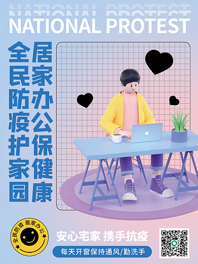 弥散渐变居家办公3d海报