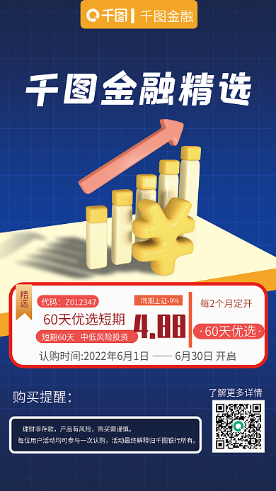 红色基金金融精选精选海报