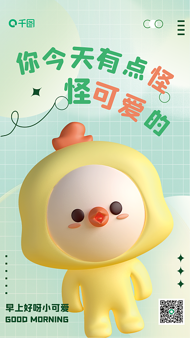 可爱创意动物趣味早安3d海报