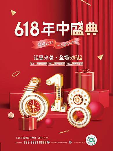 红色c4d618100元购物优惠券电商宣传促销海报