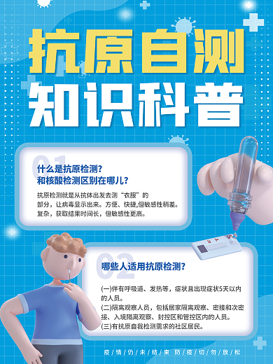简约疫情抗原自测知识科普自测c4d创意3d海报