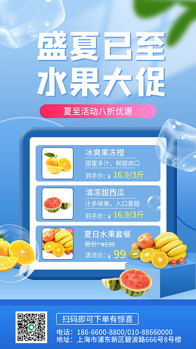小清新创意冰爽果冻橙甜蜜多汁超市夏季水果促销海报