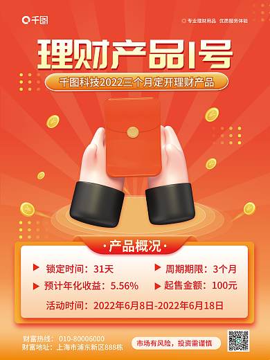 简约金融锁定时间31天元素理财产品推荐营销海报