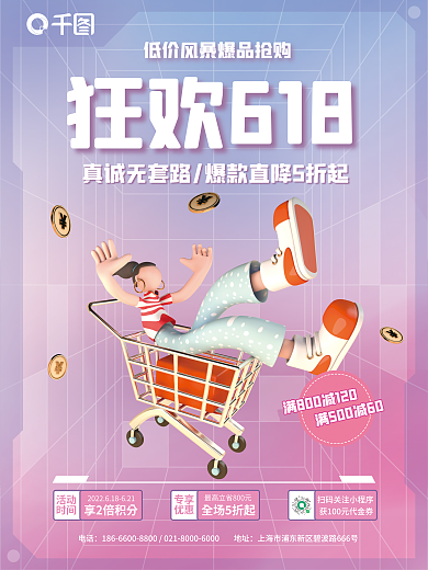618电商狂欢618活动活动海报