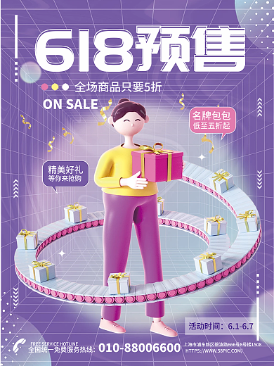 酸性风名牌包包精美好礼促销购物创意3d促销海报