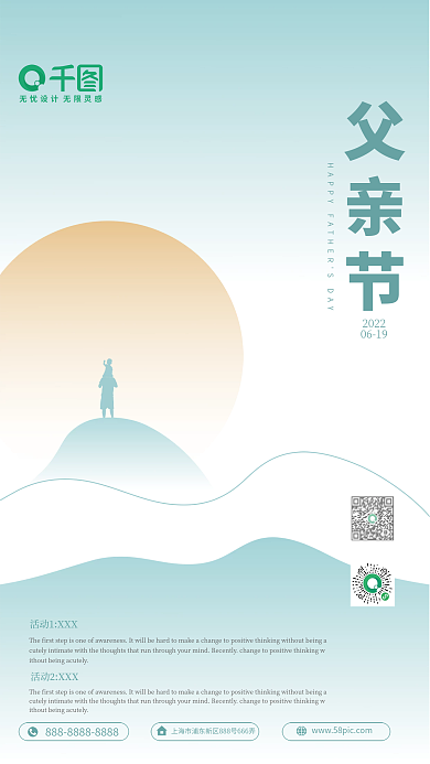 父亲节温馨节日商务推广平面海报