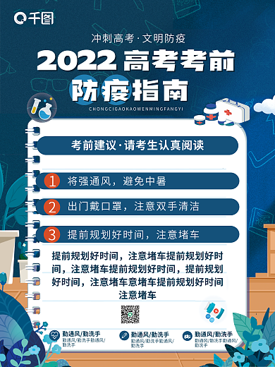 小清新简约冲刺高考文明防疫培训高考考前防疫宣传海报