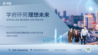 小清新简约学府环伺理想未来房地产价值点围挡