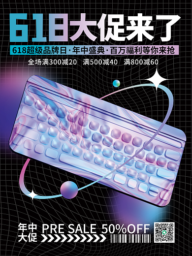 618电子产品促销活动3d海报